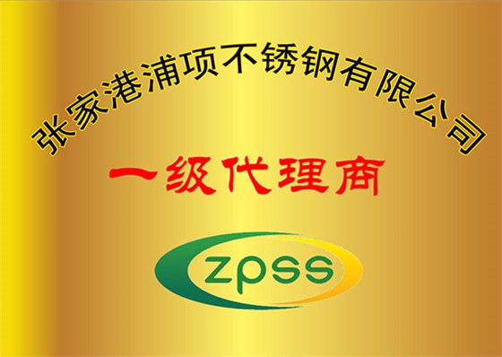 張家港浦項代理商資質(zhì)