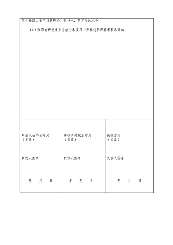 附件1：江蘇省研究生工作站申報表（企業(yè)填報）(第二版）(1)_11