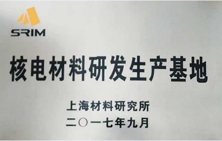 助力核電事業(yè)發(fā)展——無錫鑄造廠榮獲“核電材料研發(fā)生產(chǎn)基地”稱號